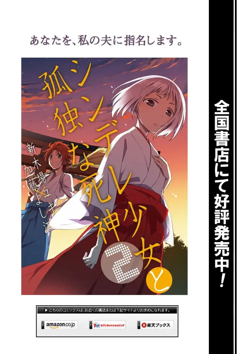 Shindere Shoujo to Kodoku na Shinigami Chapter 13 21